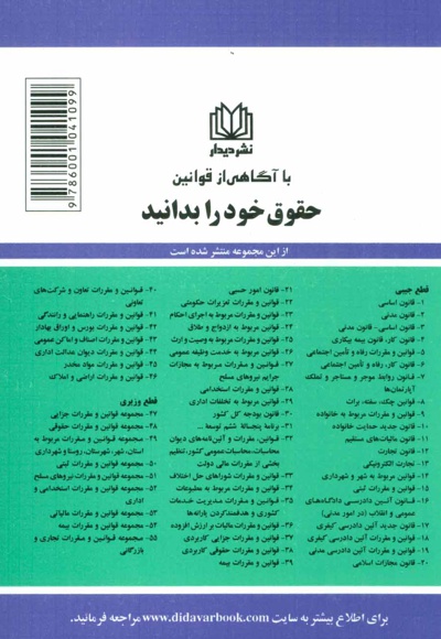 قوانین و مقررات مربوط به مجازات جرایم نیروهای مسلح