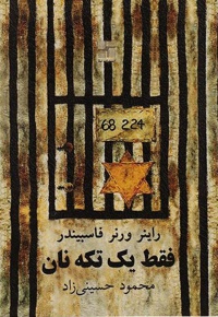 فقط یک تکه نان