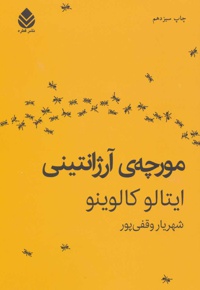 مورچه آرژانتینی