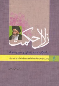 عارف بالله آیت الله العظمی مرعشی نجفی