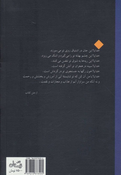  کتاب دست دعا، چشم امید