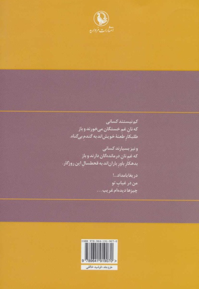 گزینه اشعار سیدعلی صالحی