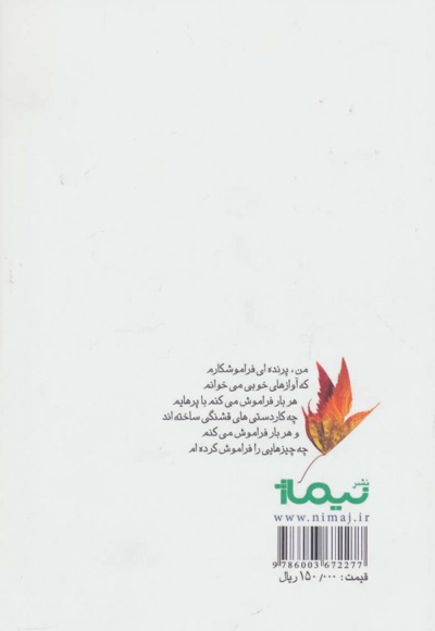 یک شب پرنده ای...