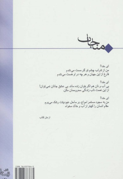 مناجات