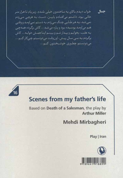 صحنه هایی از زندگی پدرم