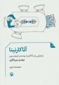 آناکارنینا