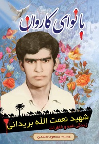 با نوای کاروان