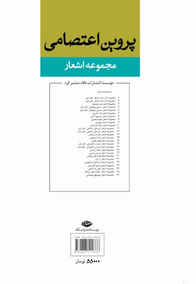 مجموعه اشعار پروین اعتصامی