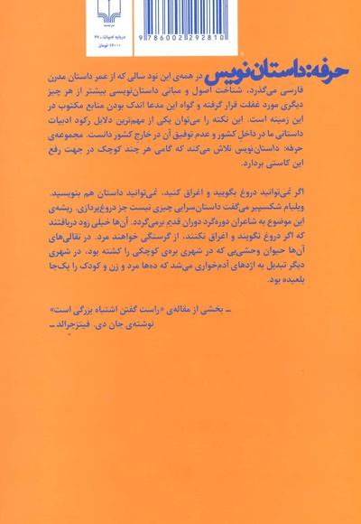 حرفه: داستان نویس (2)
