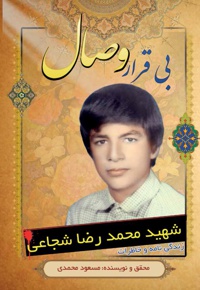 بی قرار وصال