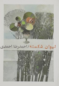 لیوان شکسته