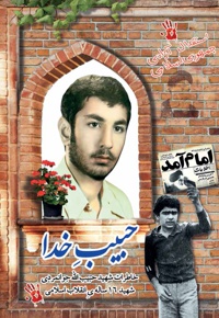 حبیب خدا