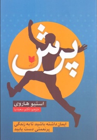 پرش