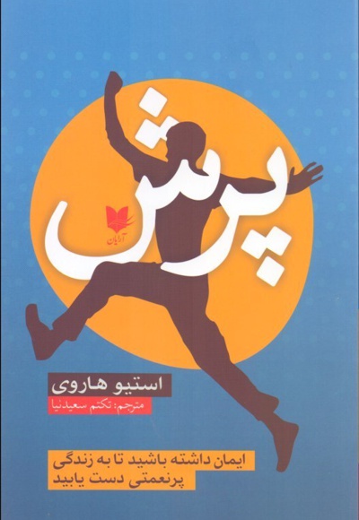پرش