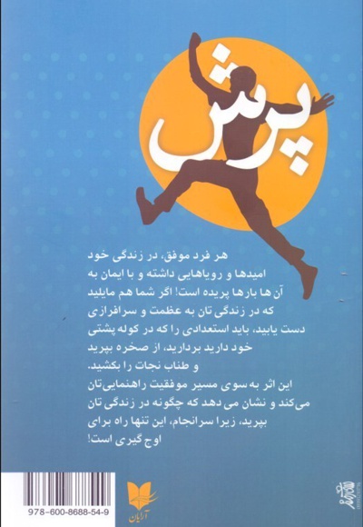 پرش