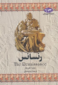 رنسانس
