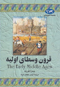 قرون وسطای اولیه