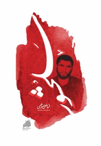 سلحشور