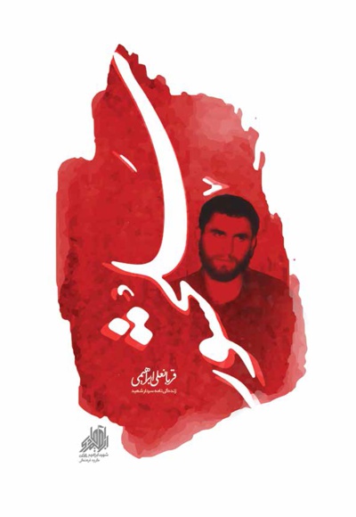 سلحشور
