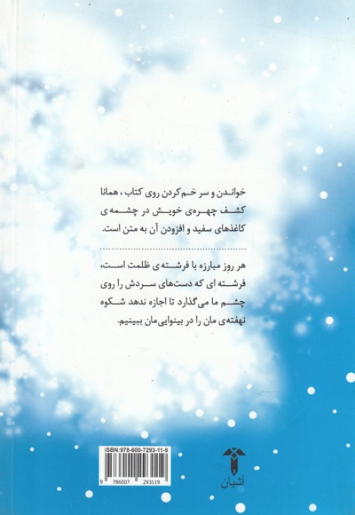 قاتلی پاک همچون برف