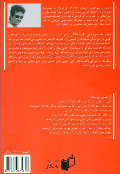  کتاب سفر به سرزمین فرشتگان