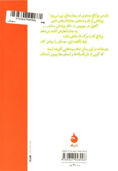  کتاب سوء ظن