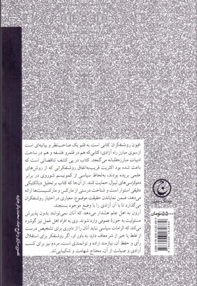  کتاب افیون روشنفکران