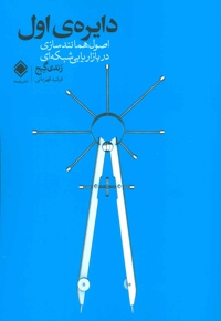 دایره ی اول