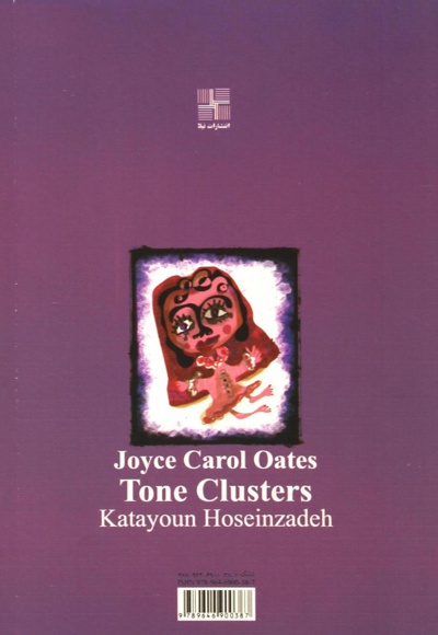 صداهای درهم