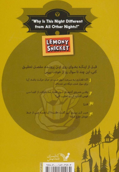 چرا امشب مثل هر شب نیست؟