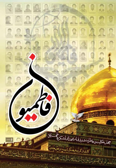 فاطمیون