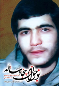 نوجوان پنجاه ساله