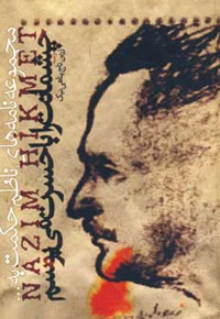 چشمانت را با حسرت می بوسم