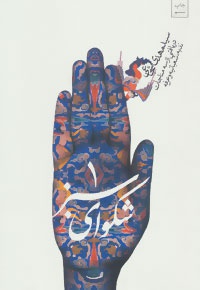 شکوای سبز (1)