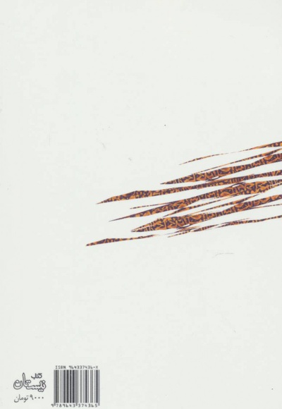 مردان و رجزهایشان