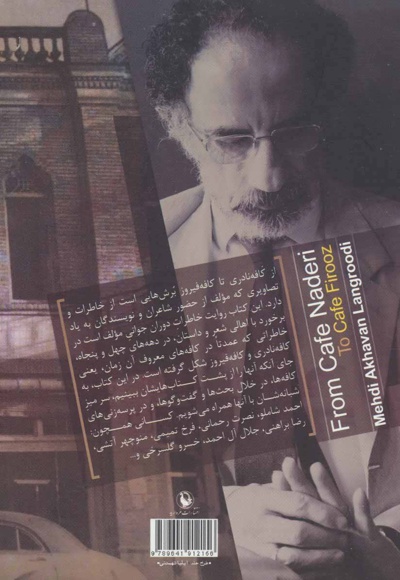 از کافه نادری تا کافه فیروز