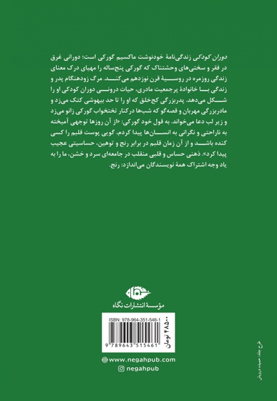دوران کودکی