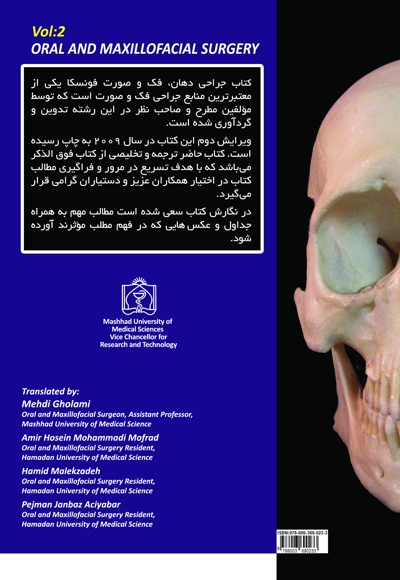  کتاب جراحی دهان، فک و صورت (جلد دوم)