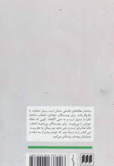 مثل فیلسوف نوشتن