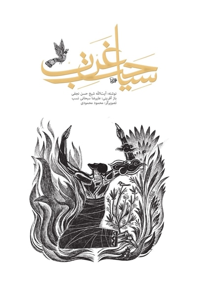 سیاحت غرب