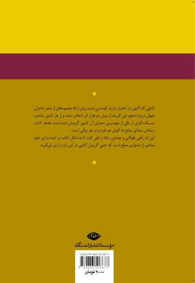 صلح، شعر زندگی