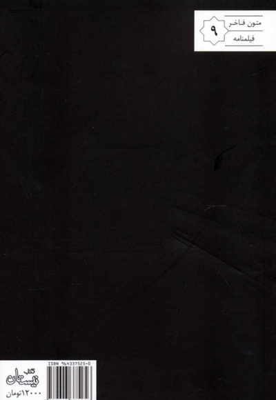 مردی از جنس نور