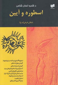 اسطوره و آیین