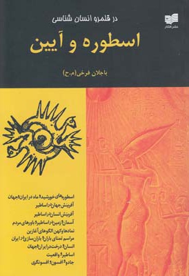 اسطوره و آیین
