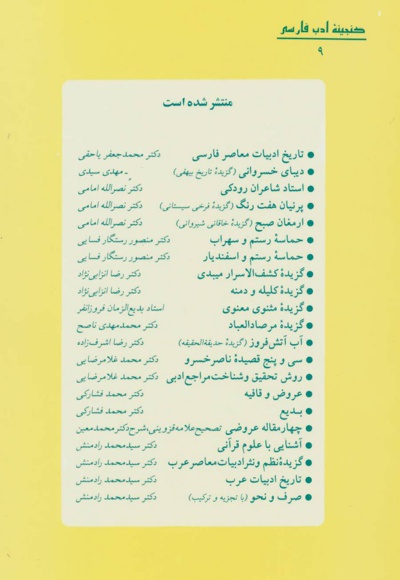 دیبای خسروانی