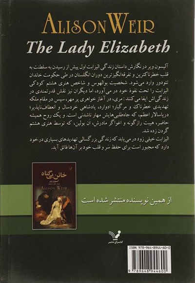 لیدی الیزابت