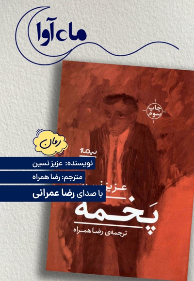 پخمه