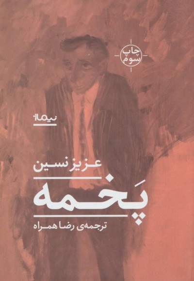  کتاب پخمه