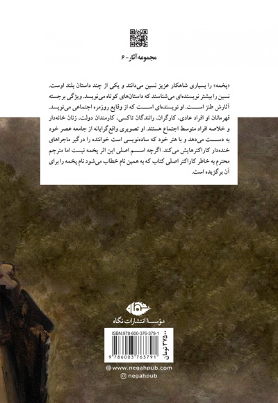 پخمه
