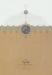 هدیه